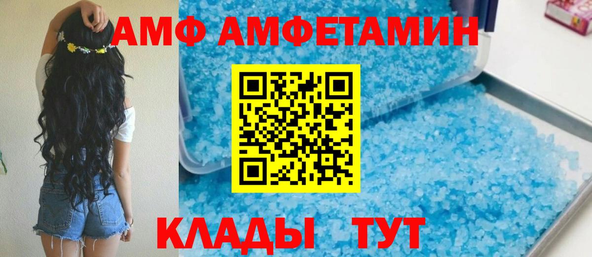 Amphetamine  Амфетамин Розовый  Вход с VPN  Курчатов 