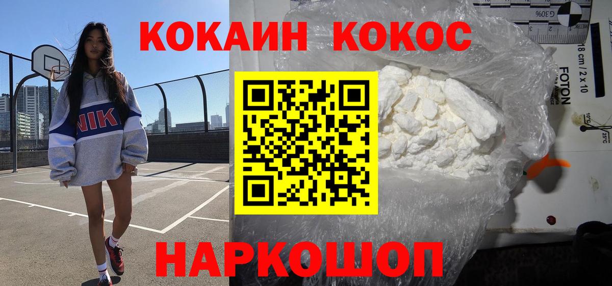 КОКАИН FishScale  Кокаин  Курчатов  Вход с VPN 