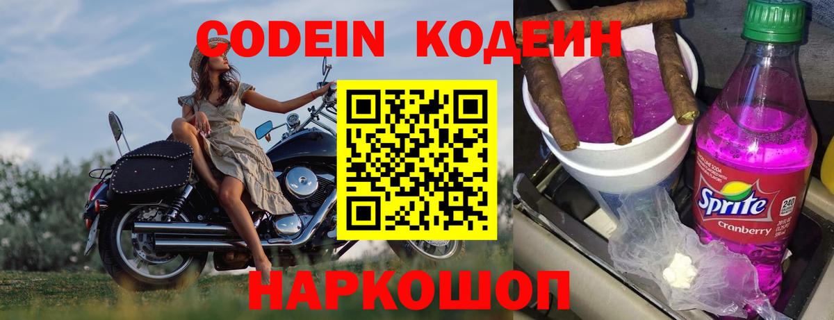 Codein напиток Lean (лин)  Кодеиновый сироп Lean напиток Lean (лин)  Вход с VPN  Курчатов 