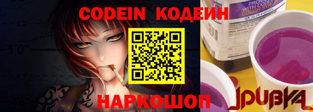 Codein Purple Drank Курчатов