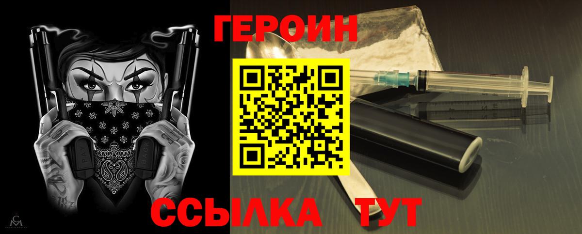 Курчатов  Героин Heroin  Вход с VPN 