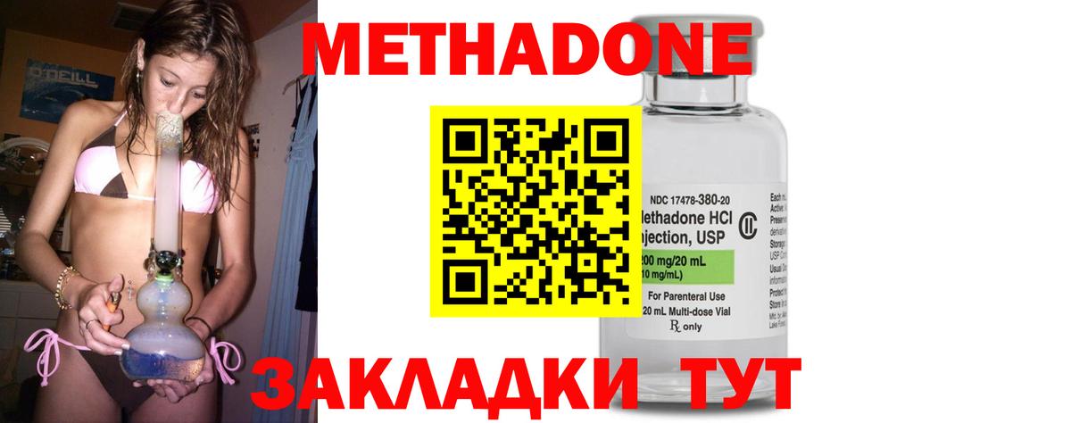 МЕТАДОН methadone  МЕТАДОН VHQ  Вход с VPN  Курчатов 