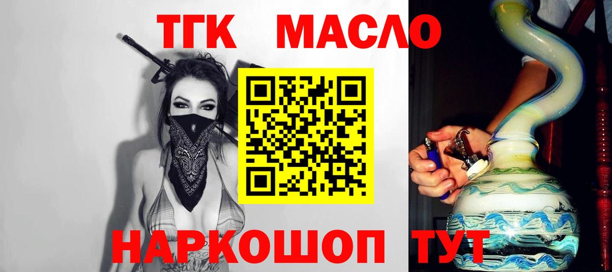 Дистиллят ТГК гашишное масло Курчатов